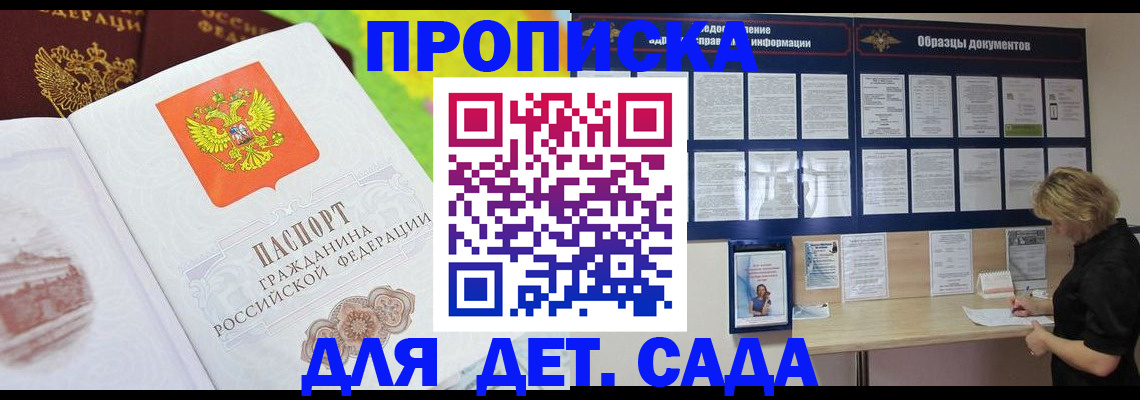 временная прописка в Гусеве