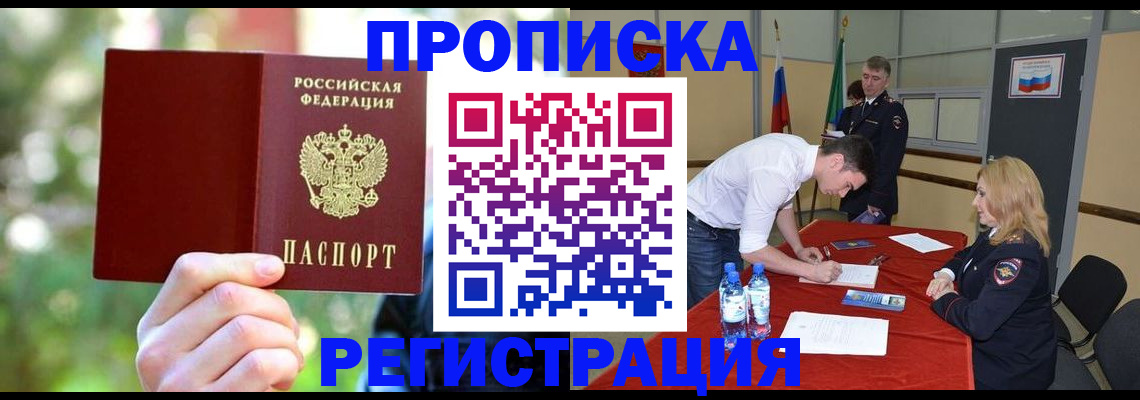 прописка регистрация в Гусеве