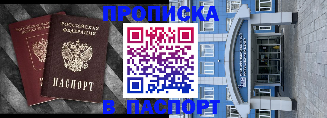 прописка для кредита в Гусеве